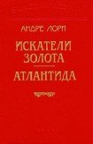 книга Атлантида