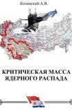 книга Гардемарины подводного плавания.