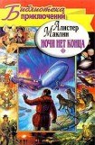 книга Ночи нет конца. Остров Медвежий