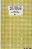 книга Питкернское преступление