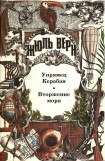 книга Упрямец Керабан