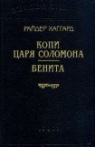 книга Бенита