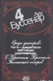 книга Пылающий остров
