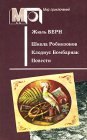 книга Школа Робинзонов