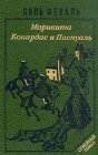 книга Кокардас и Паспуаль