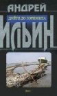 книга Дойти до горизонта