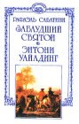 книга В миру