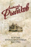 книга Бронзовая птица