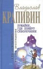 книга Кузнечик Велька