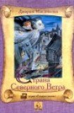 книга Страна Северного Ветра