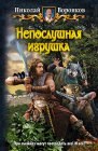 книга Любовь по приказу