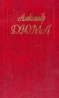 книга Женитьбы папаши Олифуса
