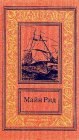 книга В плену у конфедератов. Случай времен американского восстания