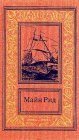 книга В плену у конфедератов. Случай времен американского восстания