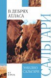 книга В дебрях Атласа