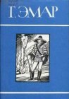 книга Король золотых приисков