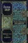 скачать книгу Карденио книга Карденио