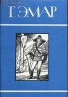 книга Фланкер