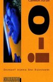 книга i-o