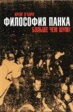 книга Философия панка: больше, чем шум