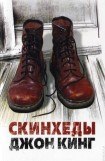 книга Скинхеды