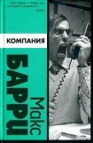 книга Компания