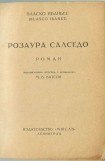 книга Розаура Салседо