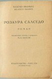 книга Розаура Салседо