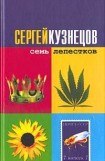 книга Семь лепестков