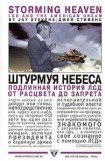 книга Штурмуя небеса