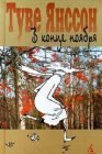 книга В конце ноября