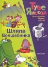 книга Шляпа волшебника