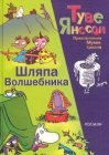 книга Шляпа волшебника