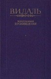 книга Сказка о бедном Кузе Бесталанной Голове и о переметчике Будунтае