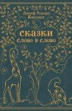 книга Откуда у Леопарда пятна