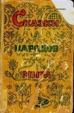 книга Сказки народов мира