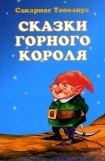 книга Инеистый великан