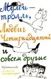 книга Тутта Карлссон Первая и единственная, Людвиг Четырнадцатый и др. Люди и разбойники из Кардамона. Шляпа Волшебника