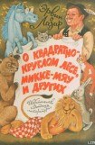 книга Джонни-бедняк и Арника