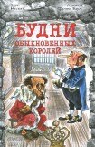 книга Билли-король