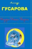 книга Подарок Рыжего Барона