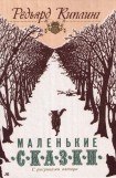 книга Как кот гулял, где ему вздумается