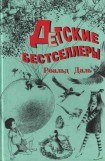 книга Чарли и Шоколадная фабрика (др. перевод)