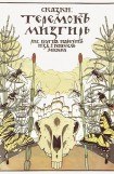 книга Теремок. Мизгирь