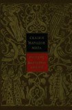 книга Русские народные сказки. Том 1