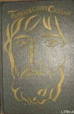книга Байкала-озера сказки Том I  разд.2