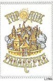 книга Сказание про храброго витязя, про Бову королевича