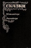 книга Сказки Шотландские и Английские (Британские легенды и сказки)