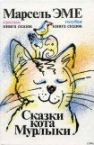 книга Красная книга сказок кота Мурлыки