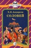 книга Соловей